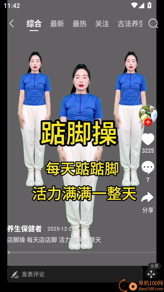 养生堂最新版