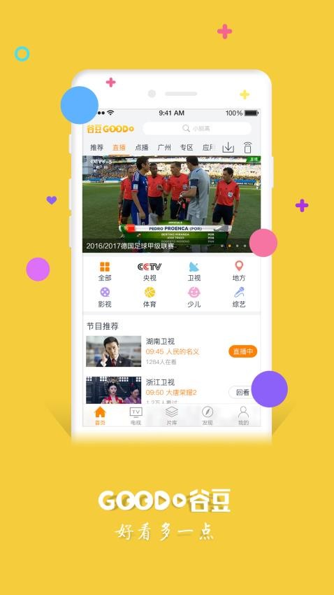 广东广电网络谷豆影视