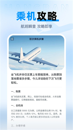 查航班特价机票手机版0