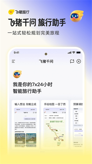 飞猪打车app(首单免费)2
