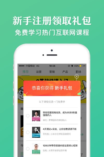 馒头商学院客户端2