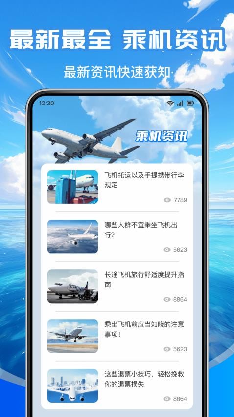 低价航班查免费版3