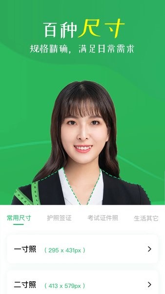 智能证件照相机app1