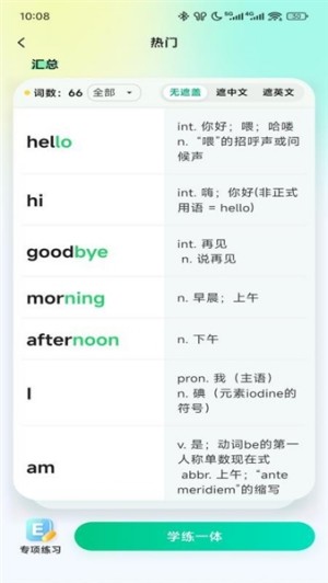 易背单词app3