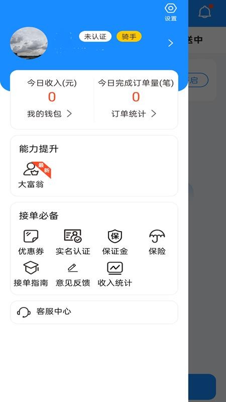 捷风骑手免费版