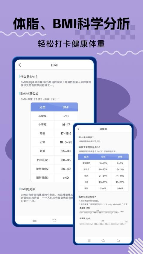 体重记录减肥助理2