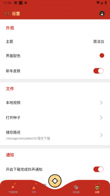 悟空下载器最新版1