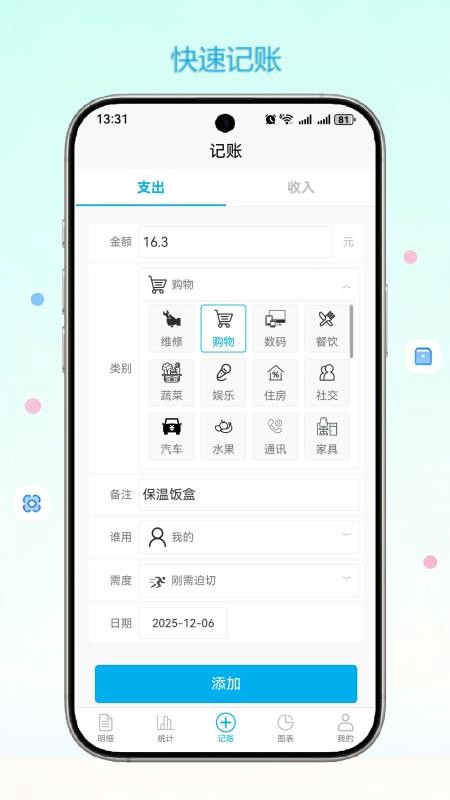 闪记账本手机版4