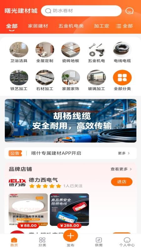 曙光建材城手机版