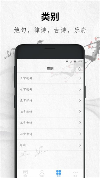 唐诗三百首大全app2