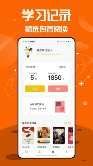 无痛背单词2