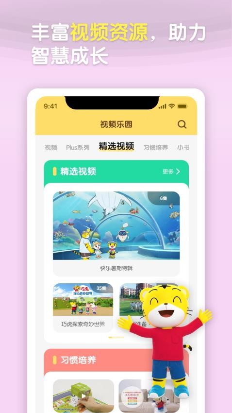 巧虎视频乐园app最新版本(巧虎官方)