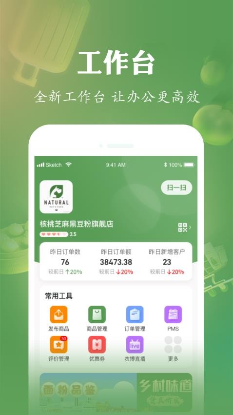 网上农博商家版1