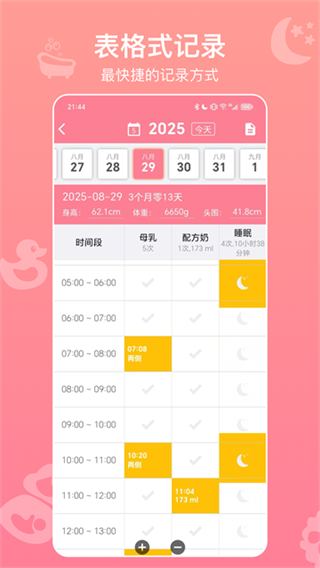 宝宝生活记录下载0