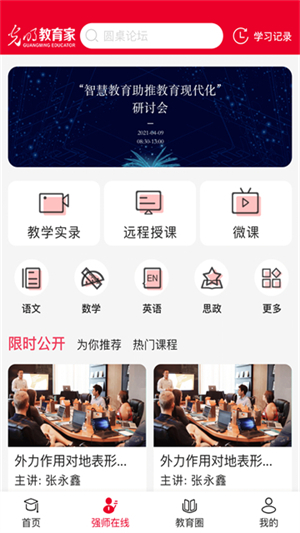 光明教育家杂志0
