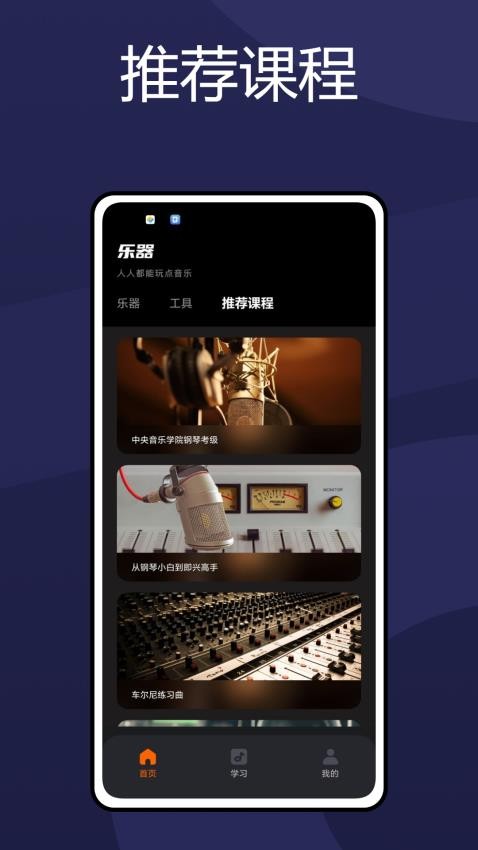 电吉他调音器免费版1