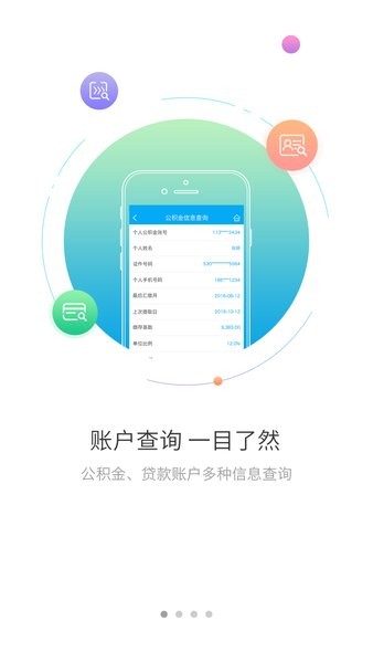 铁岭市住房公积金客户端0