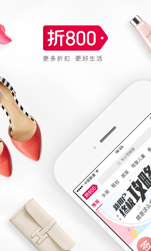 折800正品特卖商城3