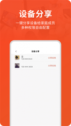 创维智慧云监控3