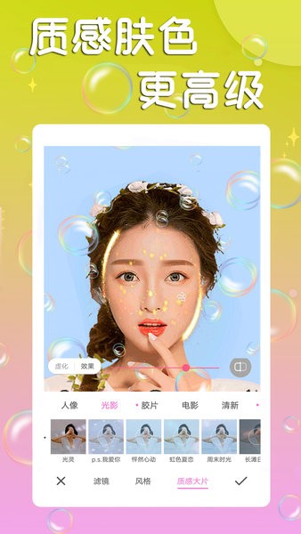美颜合成相机app1
