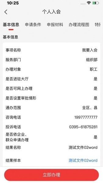 临汾工会手机客户端2