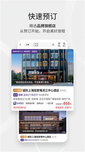 华住酒店app官方版3