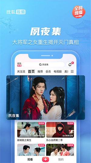 搜狐视频app官方版3