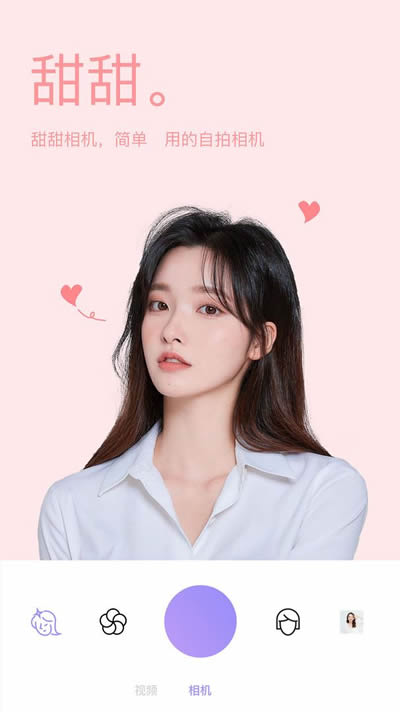 美妆微颜相机app(照相机美颜)0