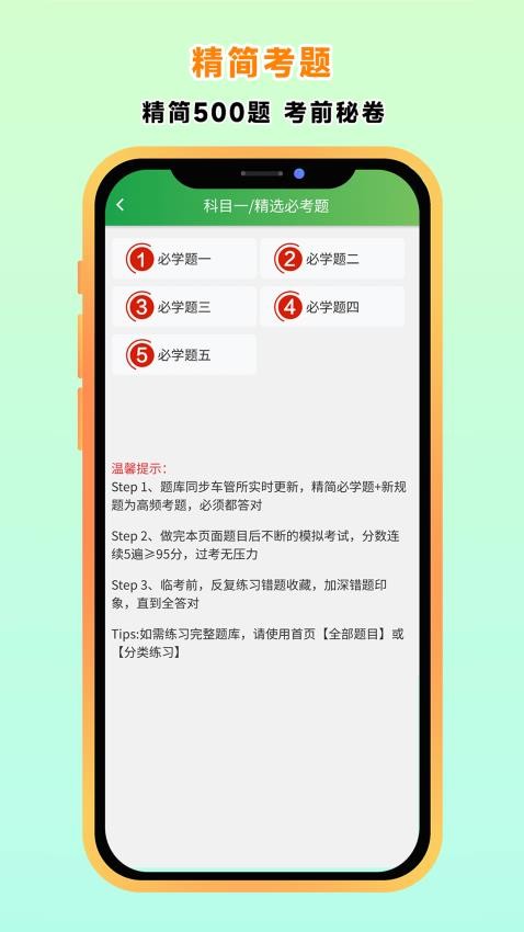 快通驾考免费版0