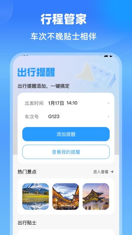 特价航班机票通手机版2