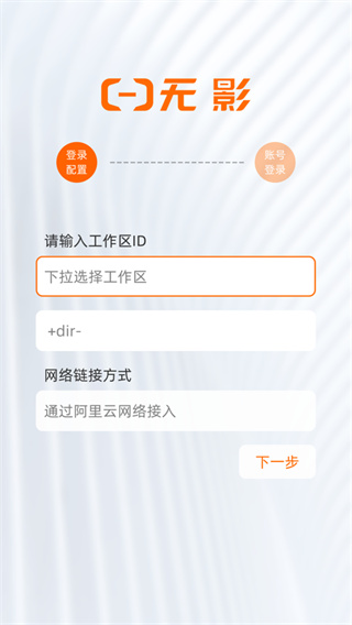 阿里无影云电脑手机端3