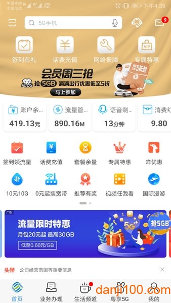 广东移动手机营业厅最新版