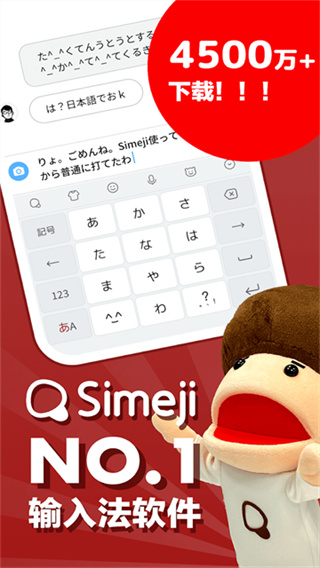 百度日语输入法Simeji官方版1