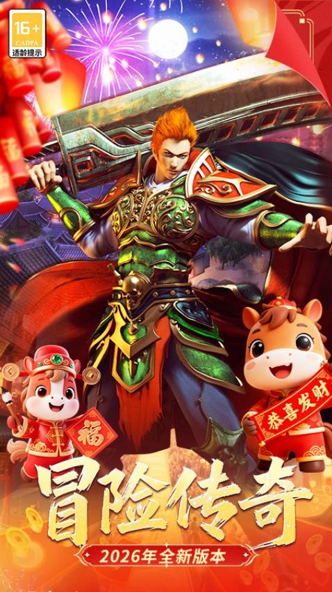 冒险传奇手游3
