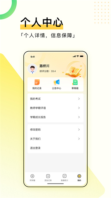遵义综合素质评价学生端(更名综评学生版)1