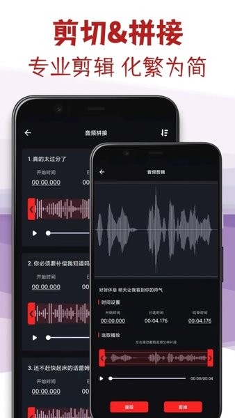 音频剪辑专家手机版0