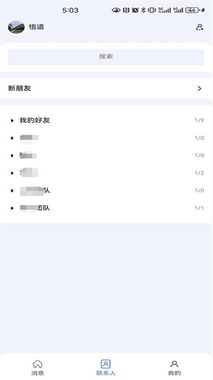 信链通讯最新版0