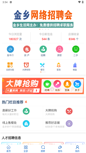 金乡生活网app1