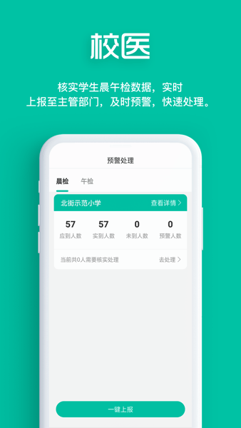 eye视力筛查APP1