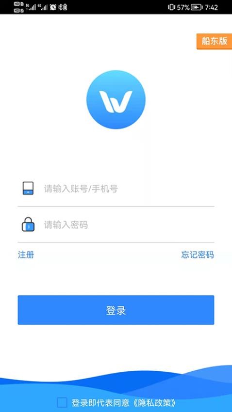 物泊水运船东官网版3