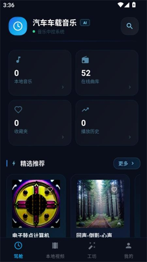 汽车车载音乐官网版2