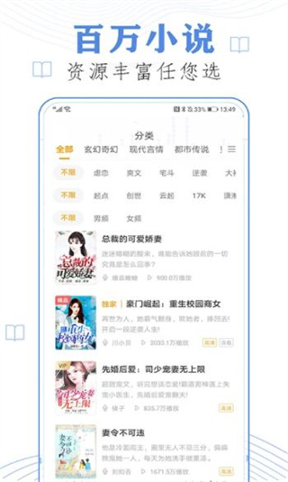 免费有声听书小说app3