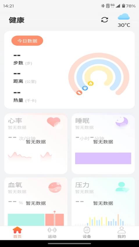 智享健康最新版3