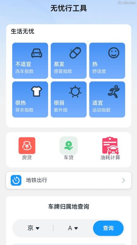 乘车无忧行官网版0