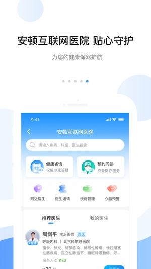 安顿智能手表app3