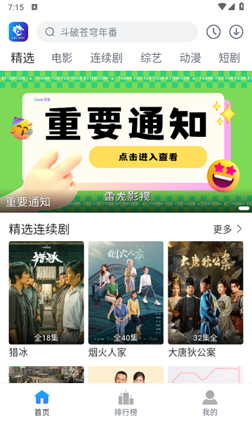 雷龙影视app最新版0