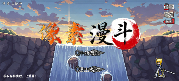 像素漫斗0