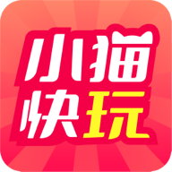 小猫快玩最新版