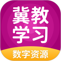 冀教学习小学版
