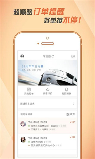 51用车app1